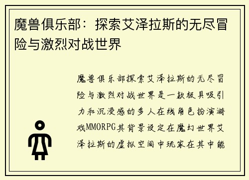 魔兽俱乐部:探索艾泽拉斯的无尽冒险与激烈对战世界 魔兽俱乐部:探索艾泽拉斯的无尽冒险与激烈对战世界