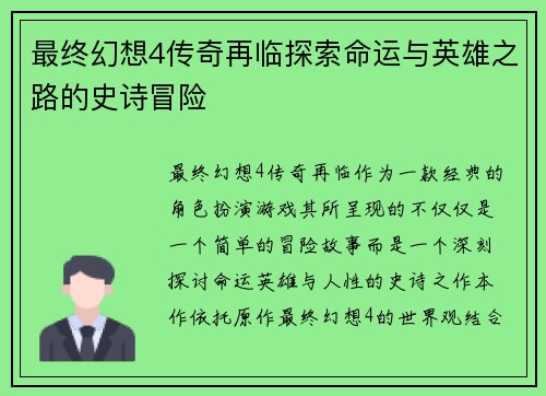 最终幻想4传奇再临探索命运与英雄之路的史诗冒险