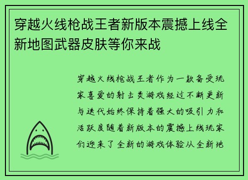 穿越火线枪战王者新版本震撼上线全新地图武器皮肤等你来战 穿越火线枪战王者新版本震撼上线全新地图武器皮肤等你来战