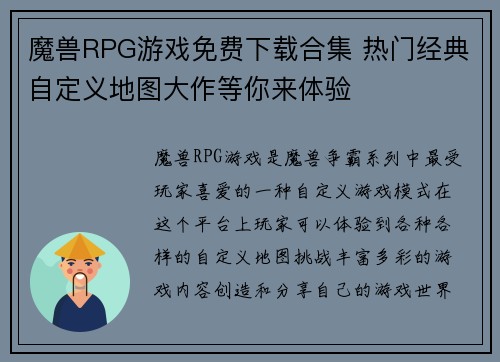 魔兽RPG游戏免费下载合集 热门经典自定义地图大作等你来体验 魔兽RPG游戏免费下载合集 热门经典自定义地图大作等你来体验