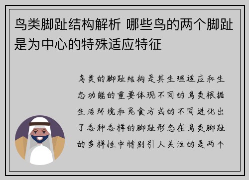 鸟类脚趾结构解析 哪些鸟的两个脚趾是为中心的特殊适应特征